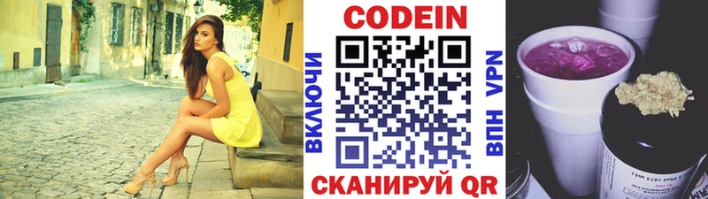 Кодеиновый сироп Lean напиток Lean (лин) Балабаново
