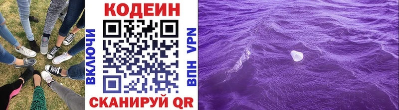 Codein Purple Drank  магазин продажи   Балабаново 